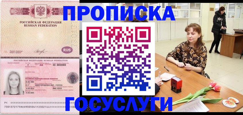 прописка для работы в Камбарке
