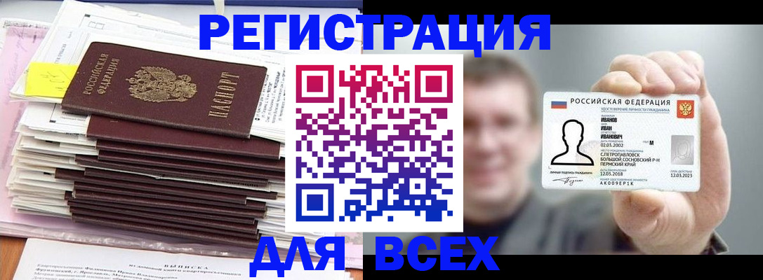 временная регистрация для школы в Камбарке